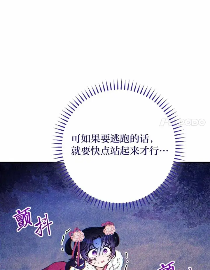 《小嫔妃想要安安静静地生活》4.萌化所有人图110