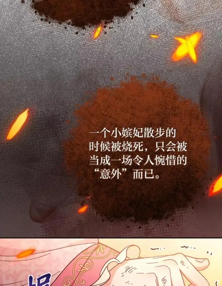《小嫔妃想要安安静静地生活》4.萌化所有人图128