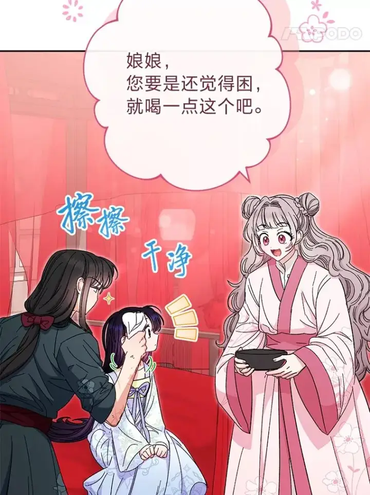 《小嫔妃想要安安静静地生活》4.萌化所有人图15