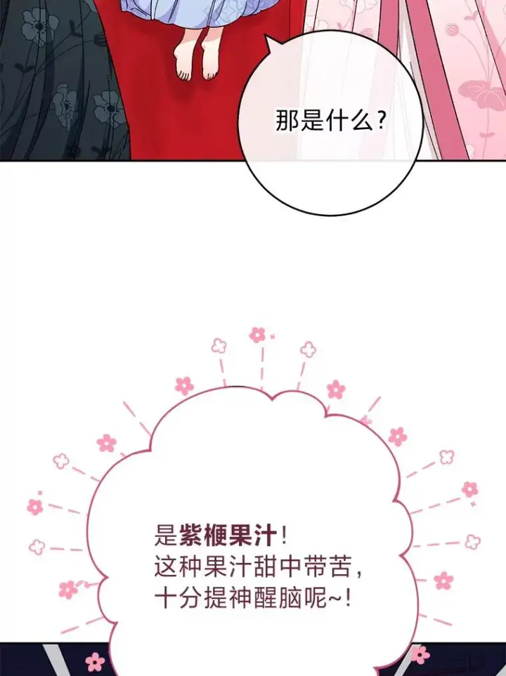 《小嫔妃想要安安静静地生活》4.萌化所有人图16