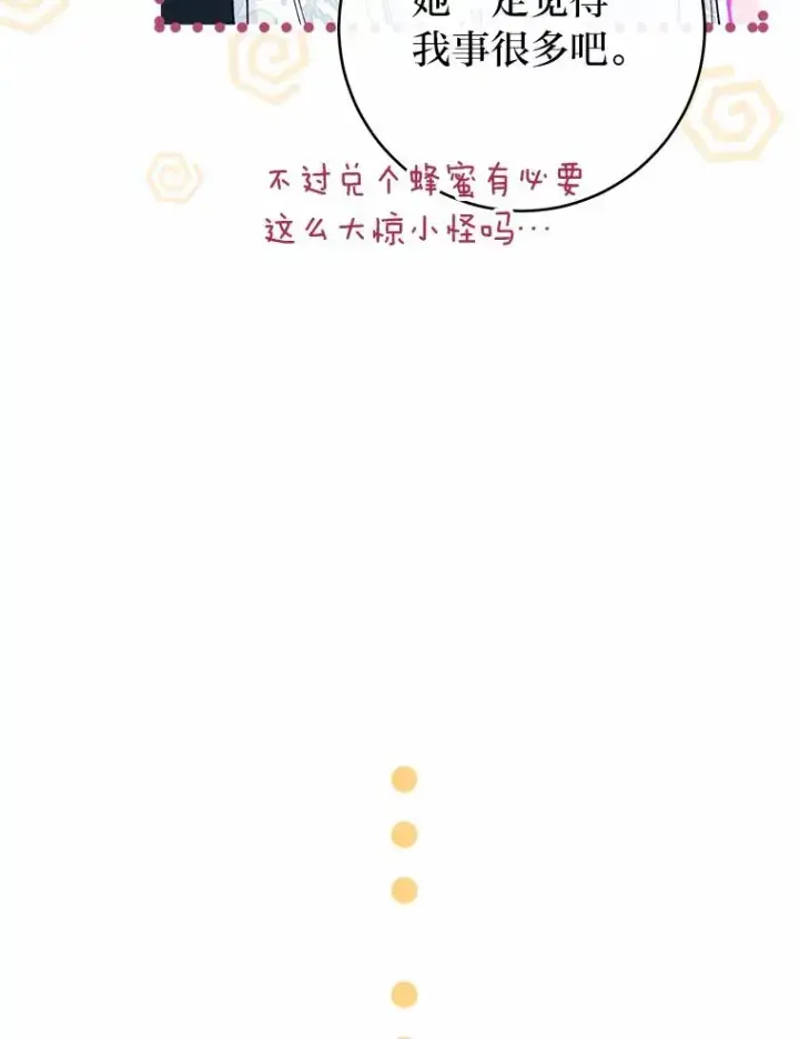 《小嫔妃想要安安静静地生活》4.萌化所有人图28