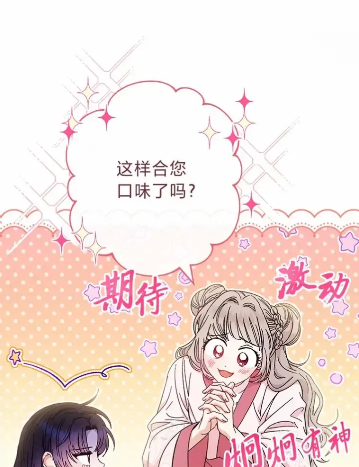 《小嫔妃想要安安静静地生活》4.萌化所有人图32