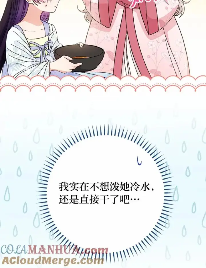 《小嫔妃想要安安静静地生活》4.萌化所有人图33