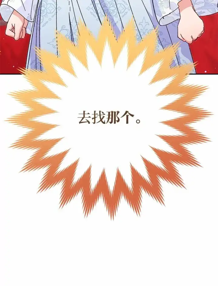 《小嫔妃想要安安静静地生活》4.萌化所有人图38