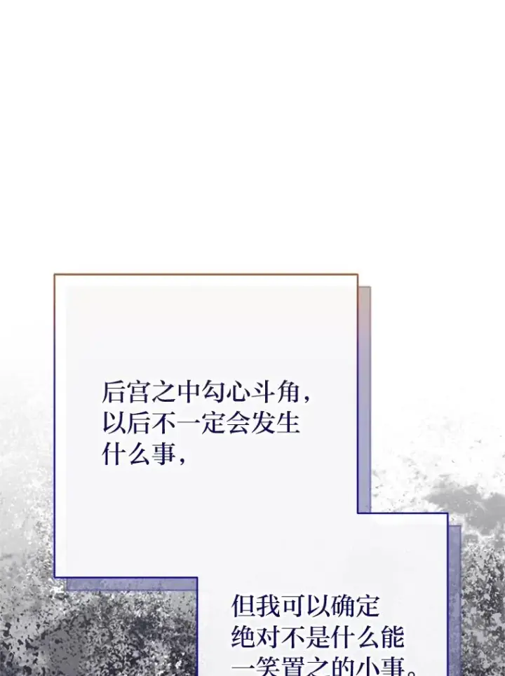 《小嫔妃想要安安静静地生活》4.萌化所有人图39