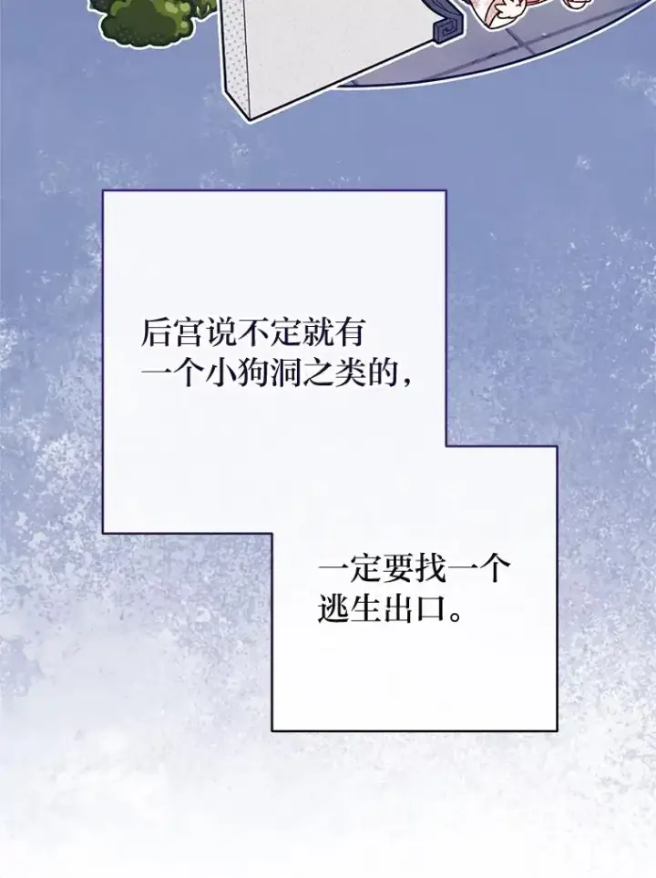 《小嫔妃想要安安静静地生活》4.萌化所有人图43