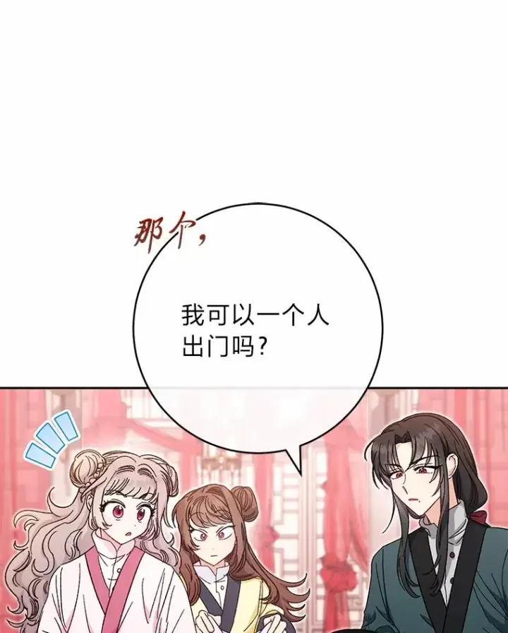 《小嫔妃想要安安静静地生活》4.萌化所有人图48