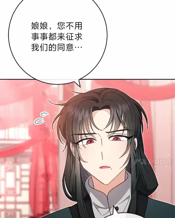 《小嫔妃想要安安静静地生活》4.萌化所有人图50