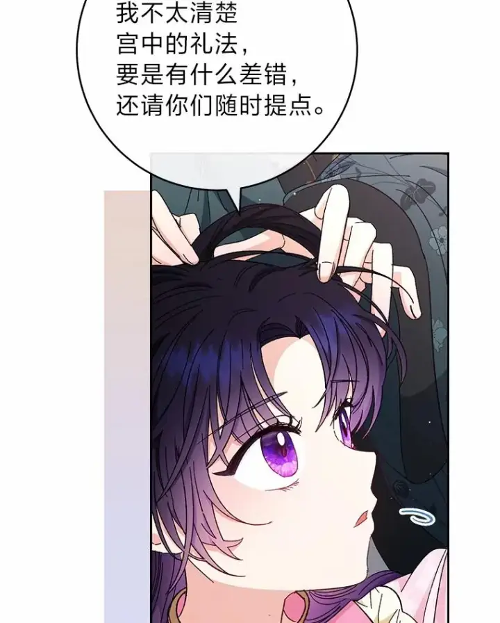 《小嫔妃想要安安静静地生活》4.萌化所有人图52
