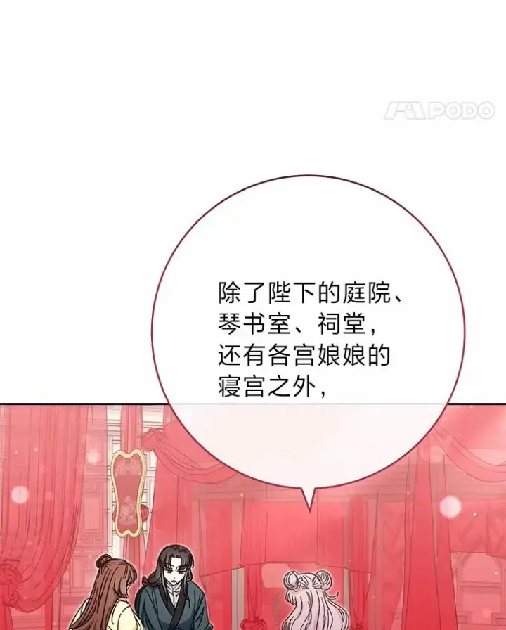 《小嫔妃想要安安静静地生活》4.萌化所有人图54