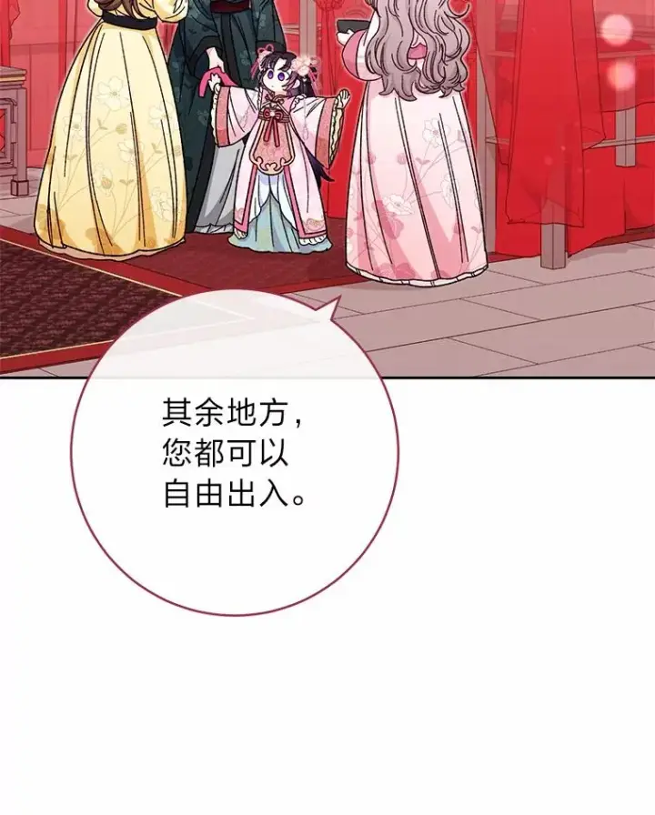 《小嫔妃想要安安静静地生活》4.萌化所有人图55