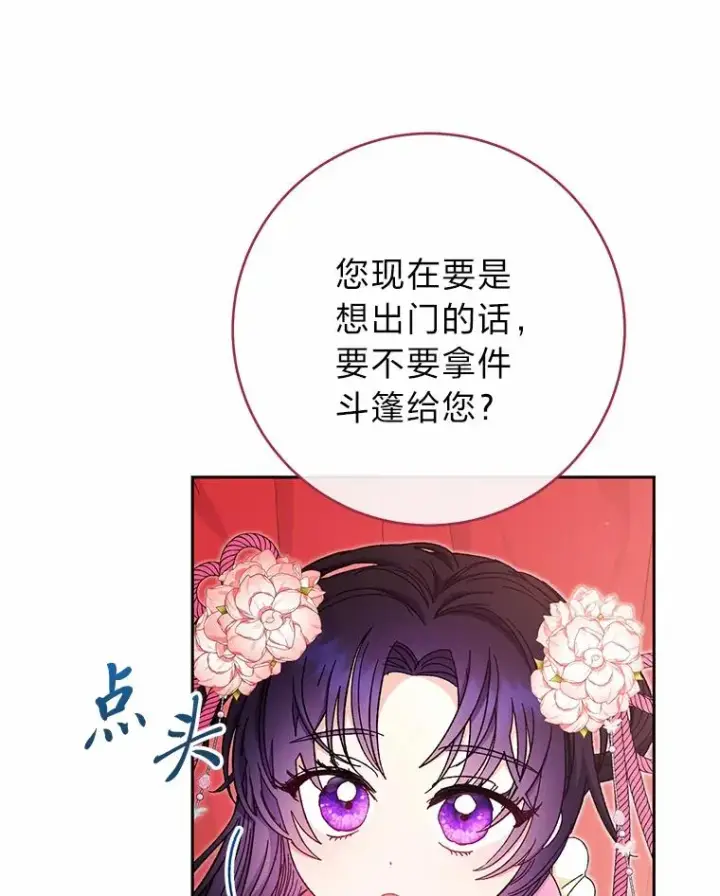 《小嫔妃想要安安静静地生活》4.萌化所有人图56