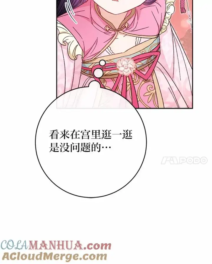 《小嫔妃想要安安静静地生活》4.萌化所有人图57