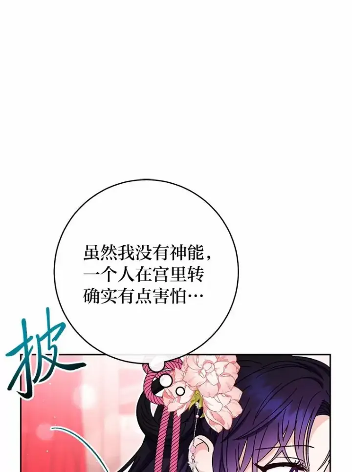 《小嫔妃想要安安静静地生活》4.萌化所有人图58