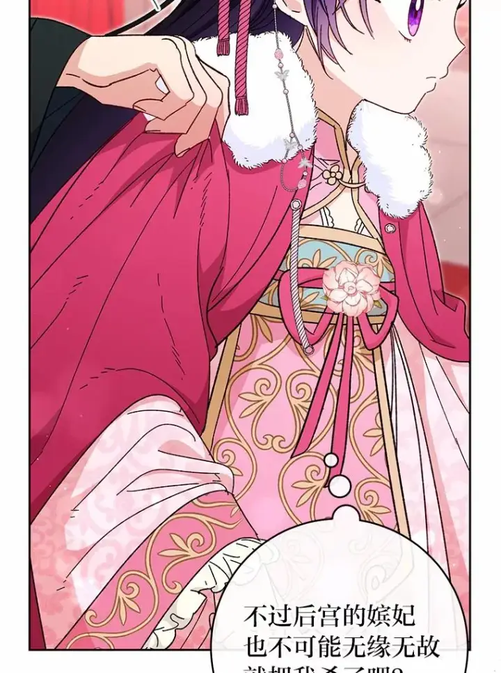 《小嫔妃想要安安静静地生活》4.萌化所有人图59