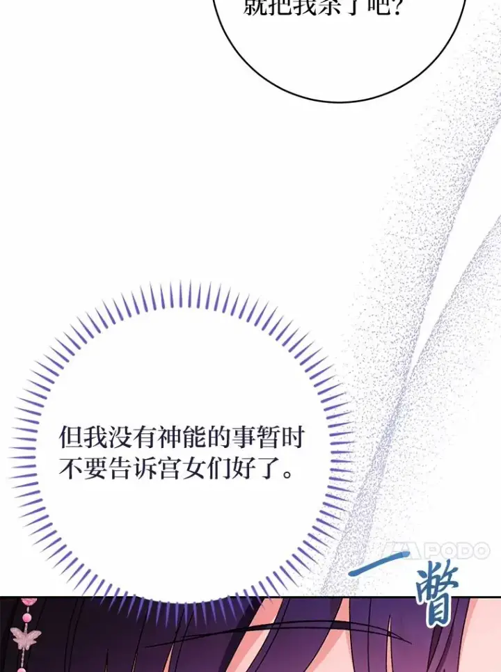《小嫔妃想要安安静静地生活》4.萌化所有人图60