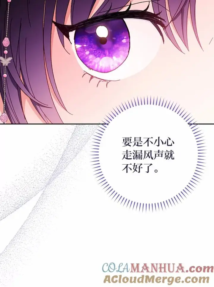 《小嫔妃想要安安静静地生活》4.萌化所有人图61