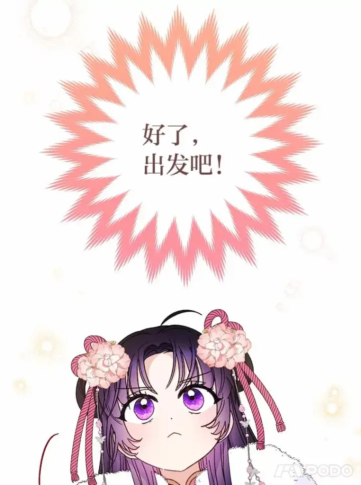 《小嫔妃想要安安静静地生活》4.萌化所有人图64
