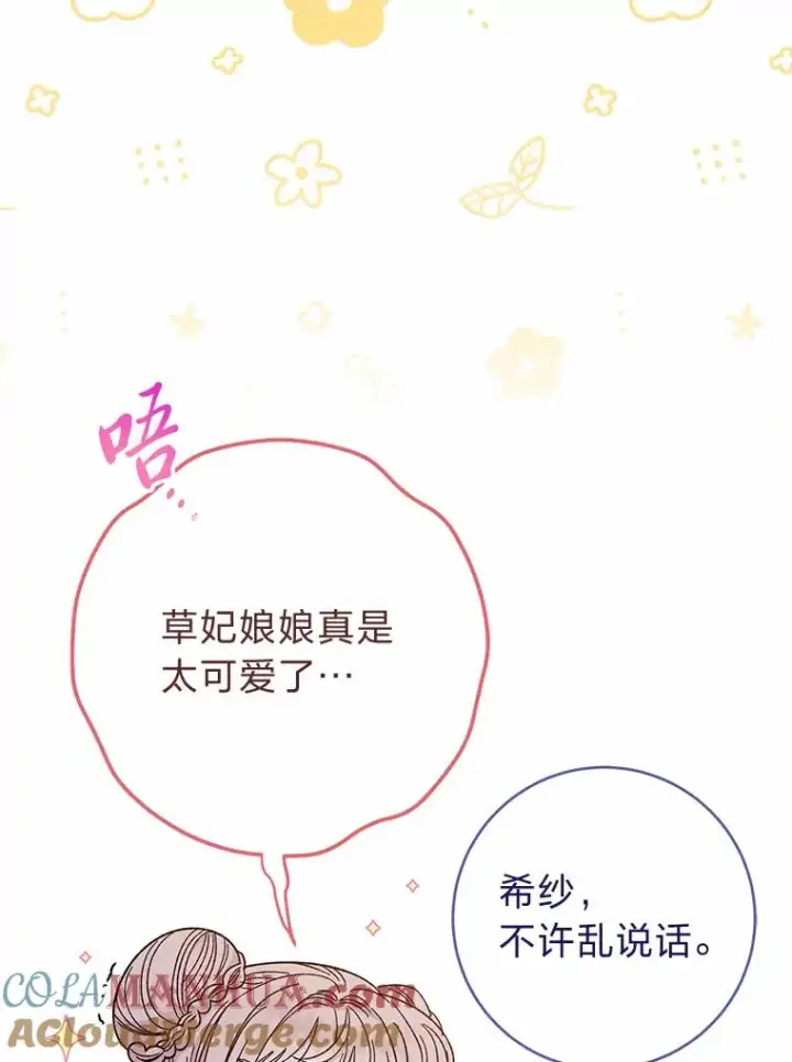 《小嫔妃想要安安静静地生活》4.萌化所有人图69