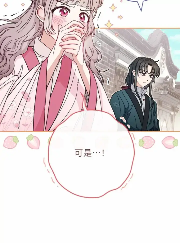 《小嫔妃想要安安静静地生活》4.萌化所有人图70