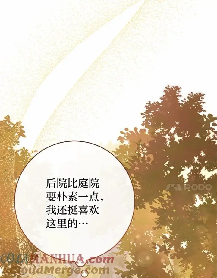 《小嫔妃想要安安静静地生活》4.萌化所有人图73