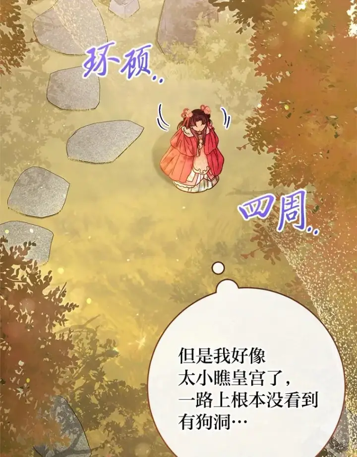 《小嫔妃想要安安静静地生活》4.萌化所有人图74