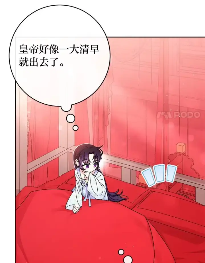 《小嫔妃想要安安静静地生活》4.萌化所有人图8