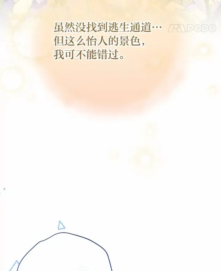 《小嫔妃想要安安静静地生活》4.萌化所有人图87