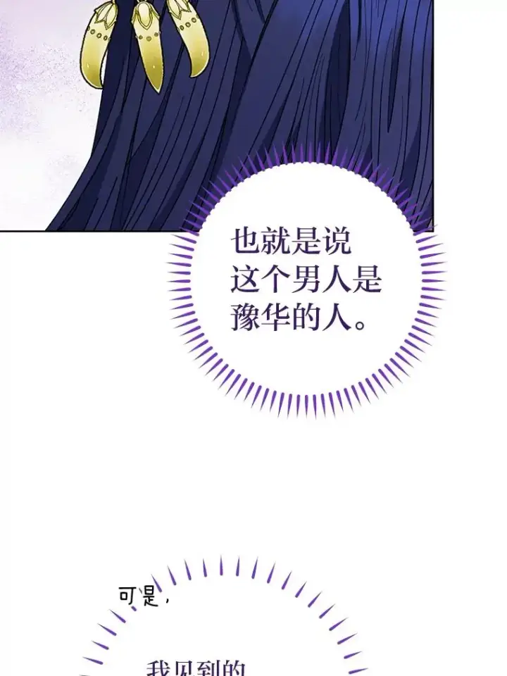 《小嫔妃想要安安静静地生活》50.大佬登场救山夜图102
