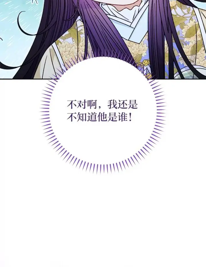 《小嫔妃想要安安静静地生活》50.大佬登场救山夜图32