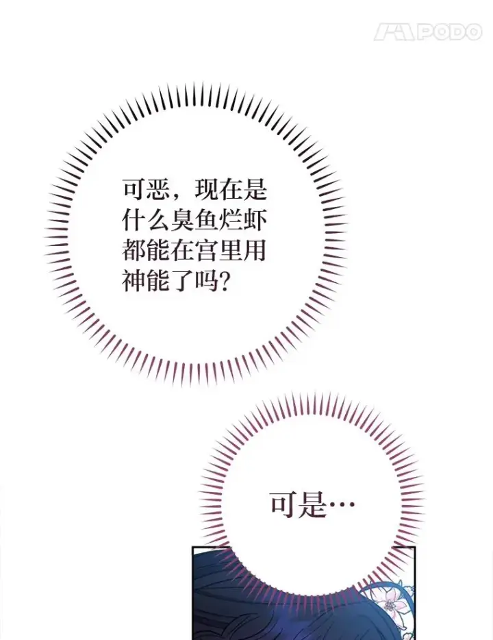 《小嫔妃想要安安静静地生活》50.大佬登场救山夜图38