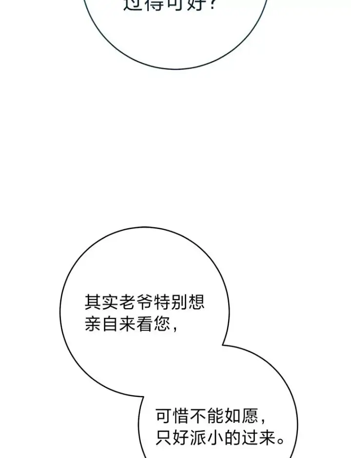 《小嫔妃想要安安静静地生活》50.大佬登场救山夜图6