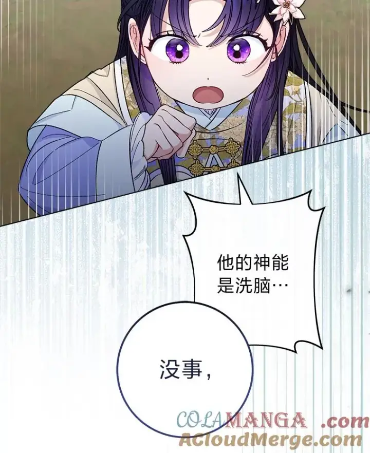 《小嫔妃想要安安静静地生活》50.大佬登场救山夜图89