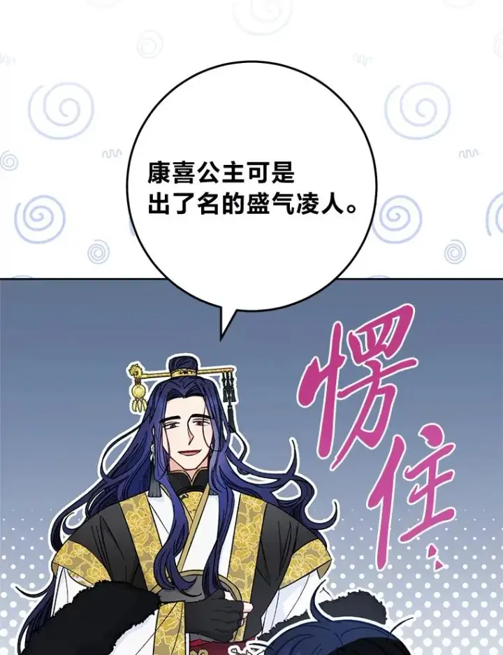 《小嫔妃想要安安静静地生活》51.空手套白狼图104