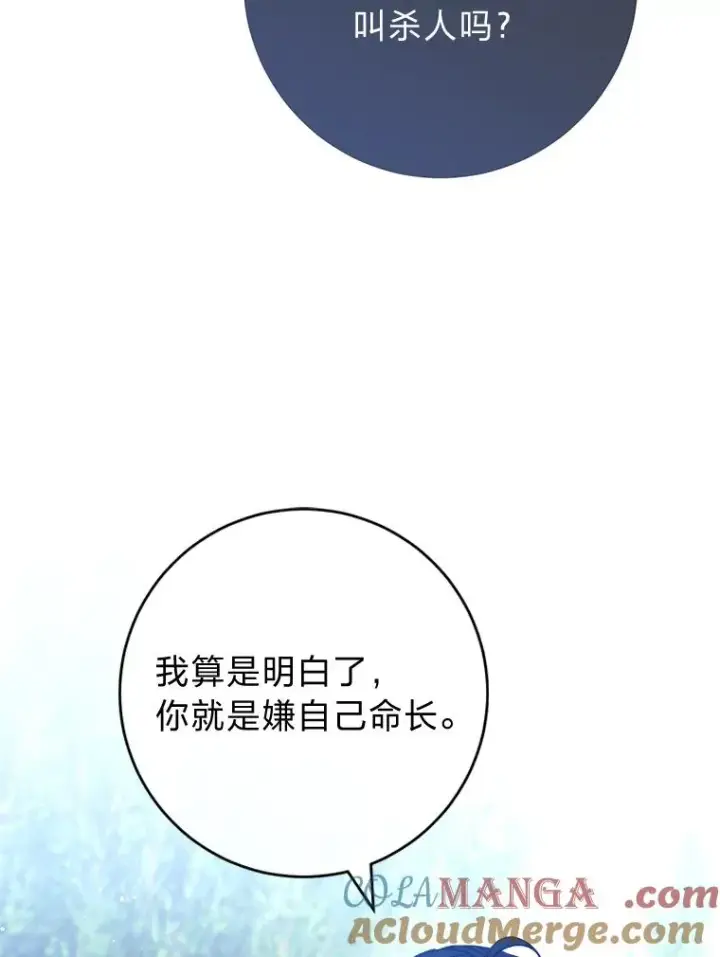 《小嫔妃想要安安静静地生活》51.空手套白狼图21