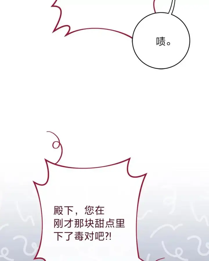 《小嫔妃想要安安静静地生活》51.空手套白狼图31