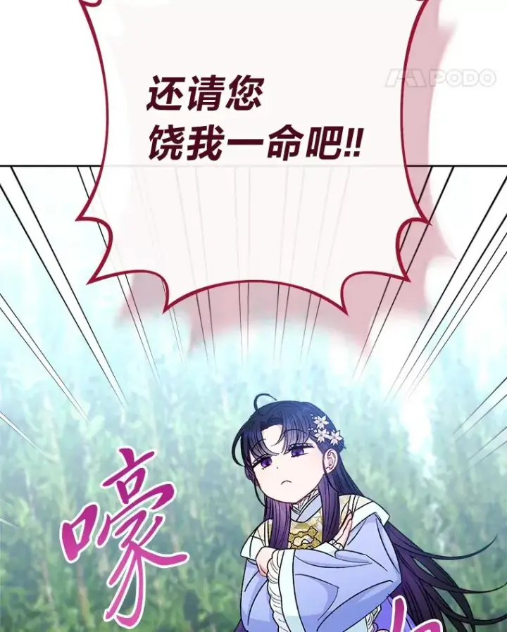 《小嫔妃想要安安静静地生活》51.空手套白狼图34
