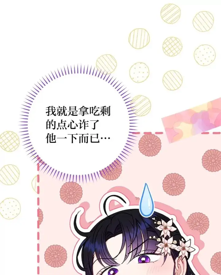 《小嫔妃想要安安静静地生活》51.空手套白狼图36