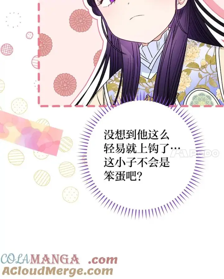 《小嫔妃想要安安静静地生活》51.空手套白狼图37
