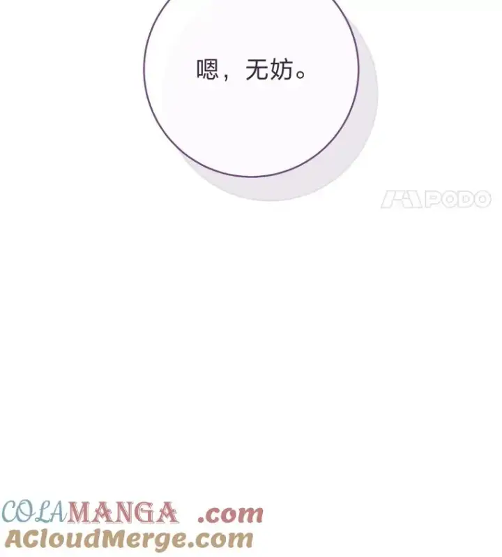 《小嫔妃想要安安静静地生活》51.空手套白狼图41