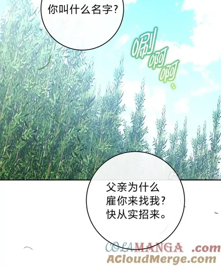 《小嫔妃想要安安静静地生活》51.空手套白狼图45