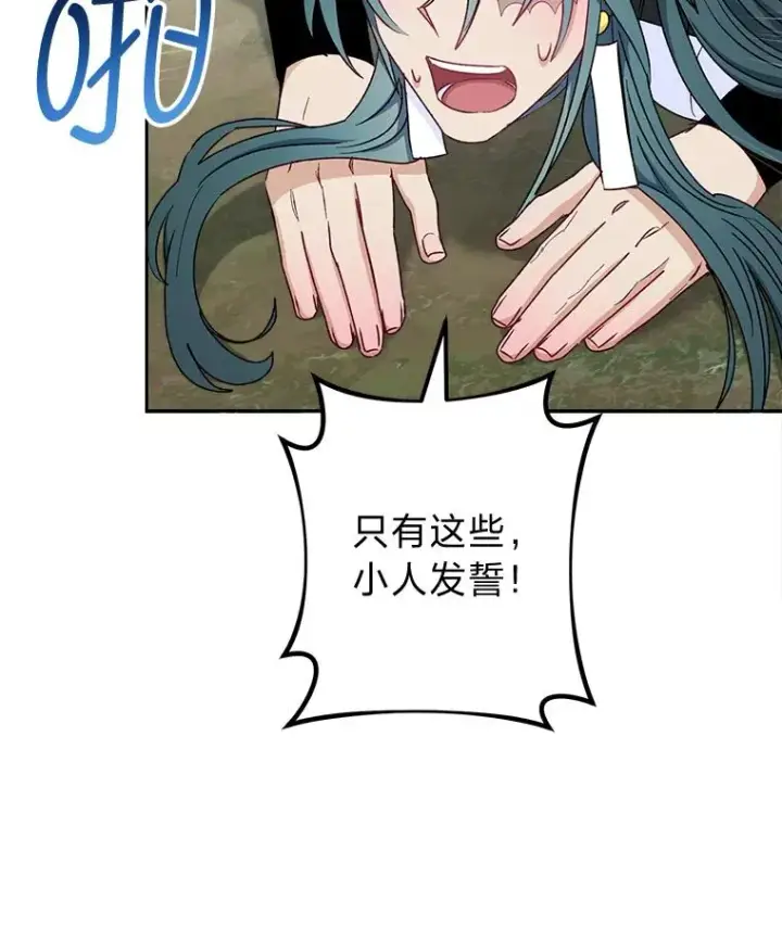 《小嫔妃想要安安静静地生活》51.空手套白狼图51