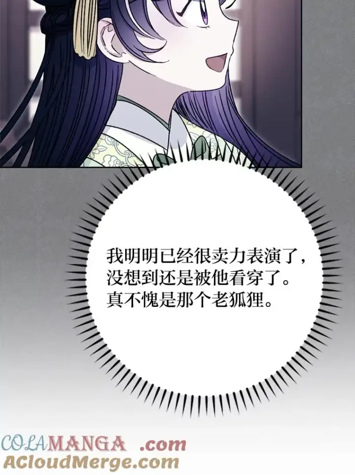 《小嫔妃想要安安静静地生活》51.空手套白狼图53