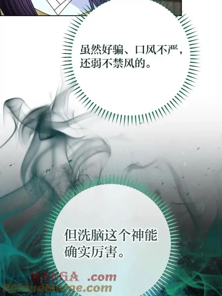 《小嫔妃想要安安静静地生活》51.空手套白狼图57