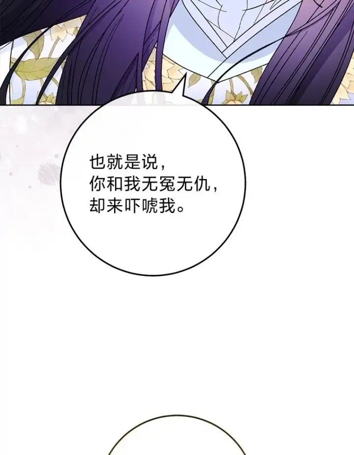 《小嫔妃想要安安静静地生活》51.空手套白狼图67