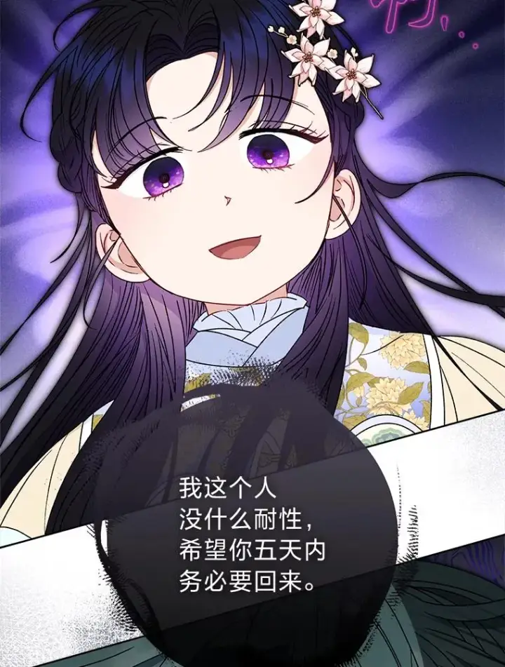 《小嫔妃想要安安静静地生活》51.空手套白狼图83