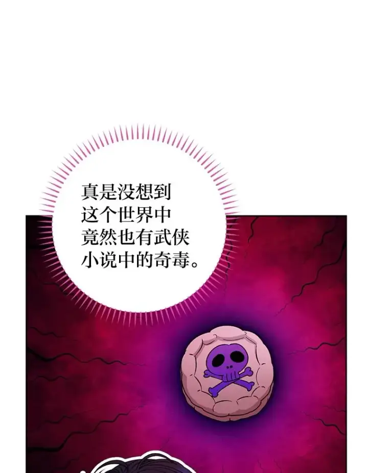 《小嫔妃想要安安静静地生活》51.空手套白狼图87