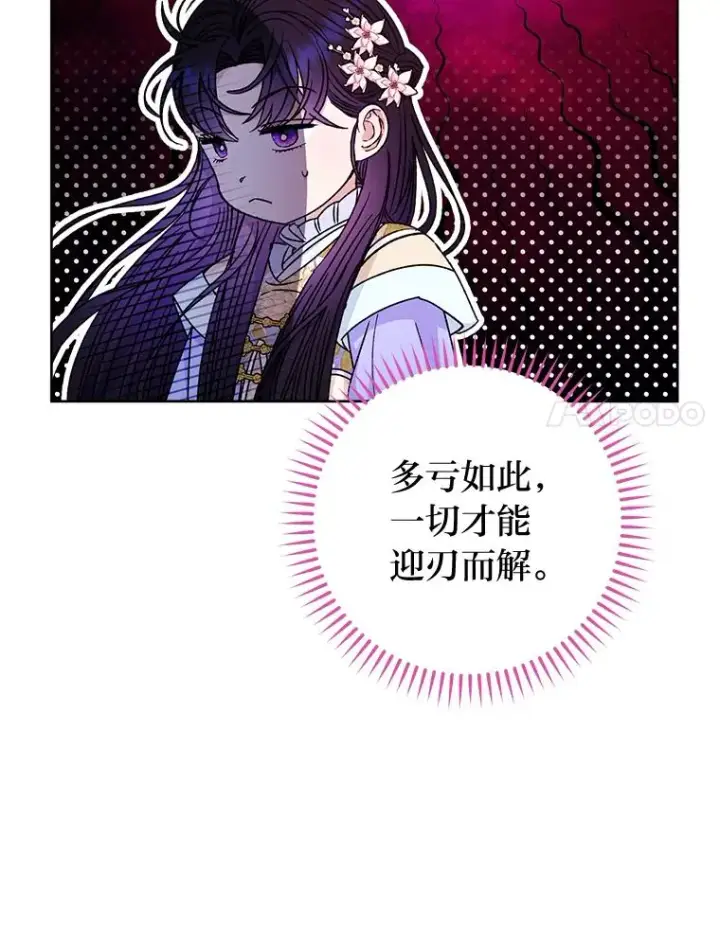 《小嫔妃想要安安静静地生活》51.空手套白狼图88