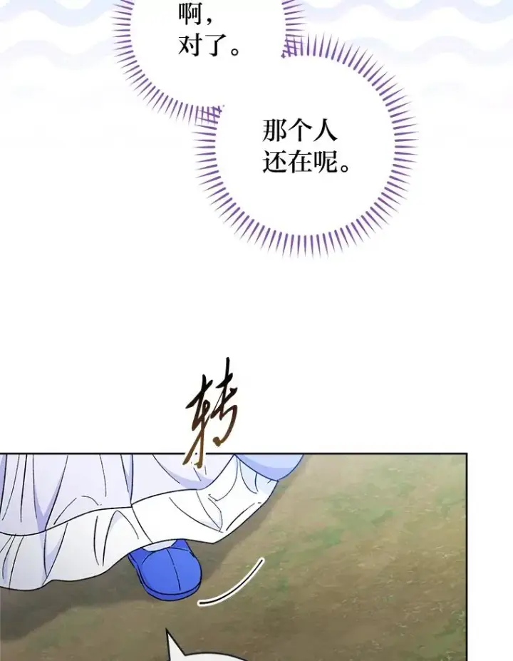 《小嫔妃想要安安静静地生活》51.空手套白狼图90