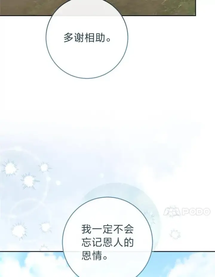 《小嫔妃想要安安静静地生活》51.空手套白狼图91